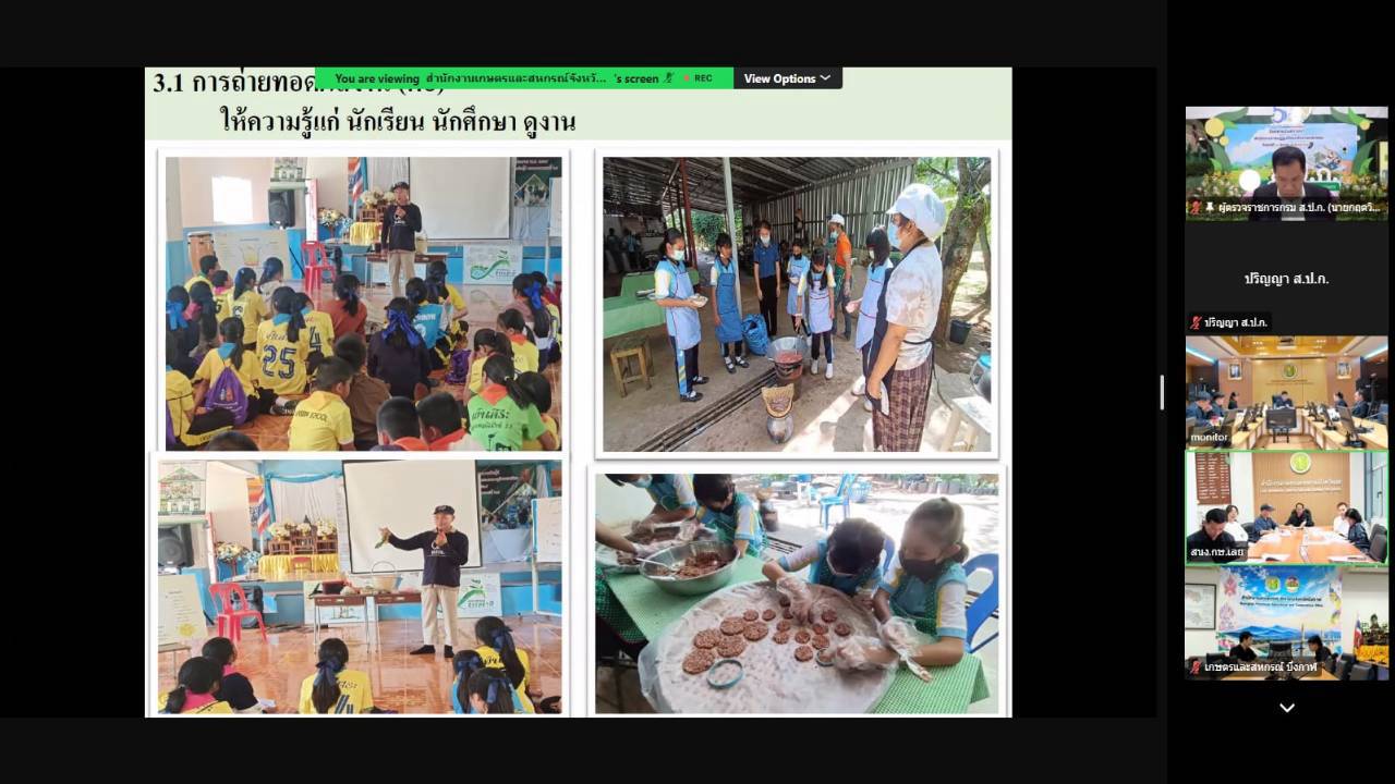 title - ผู้ตรวจราชการ ส.ป.ก.ร่วมประชุมคณะทำงานสรรหาปราชญ์เกษตรของแผ่นดินระดับเขต ประจำปี 2570 เขตตรวจราชการที่ 10 